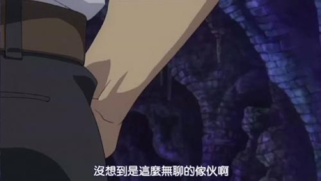 沒想到是這麼無聊的傢伙啊