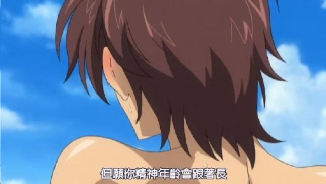 但願你精神年齡會跟著長