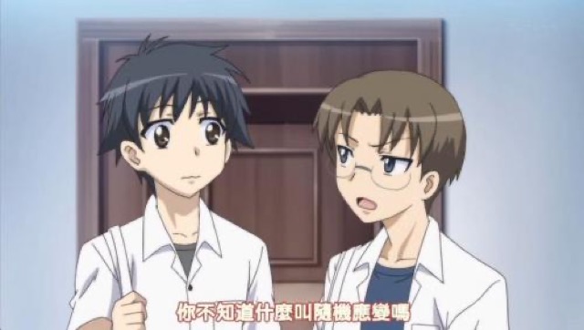 你不知道什麼叫隨機應變嗎