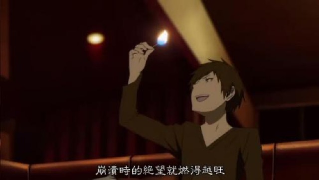 崩潰時的絕望就燃得越旺