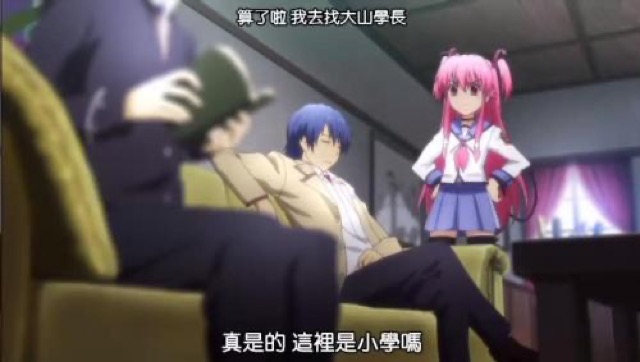 真是的　這裡是小學嗎