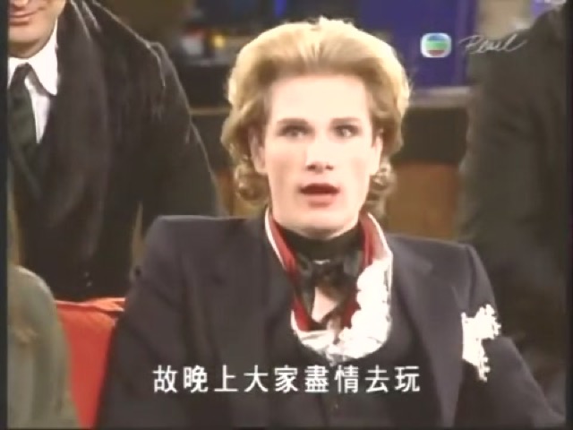 故晚上大家盡情去玩