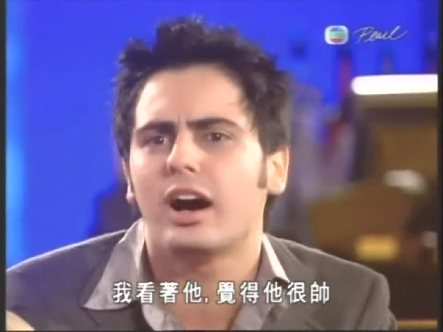 我看著他，覺得他很帥