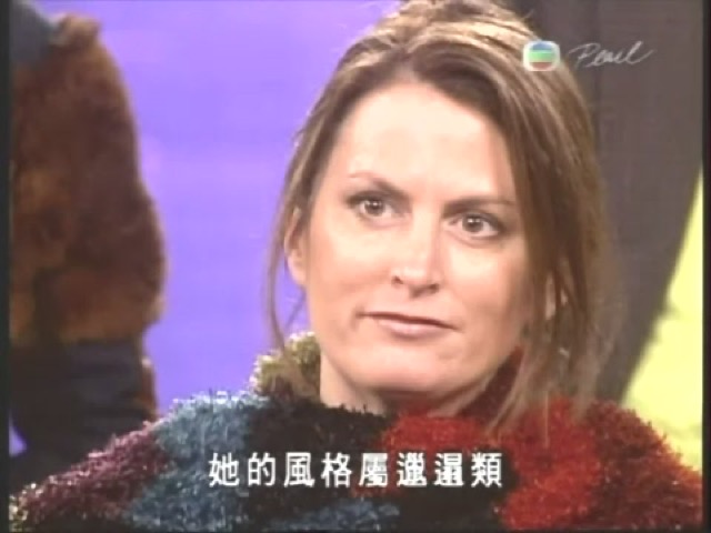 她的風格屬邋遢類