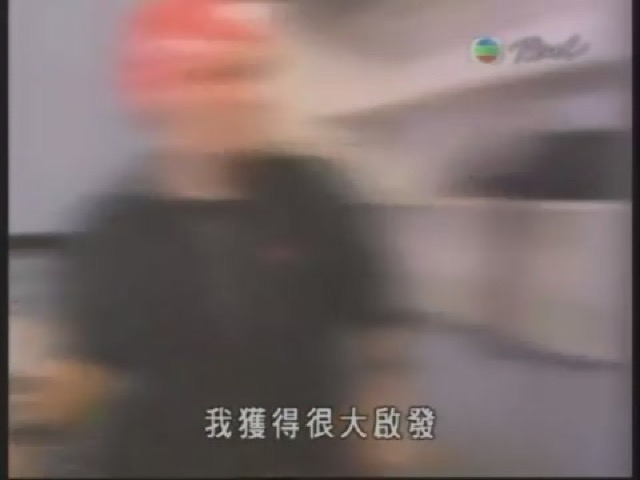 我獲得很大啟發