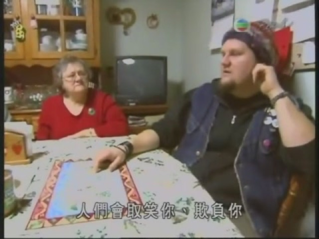 人們會取笑你、欺負你