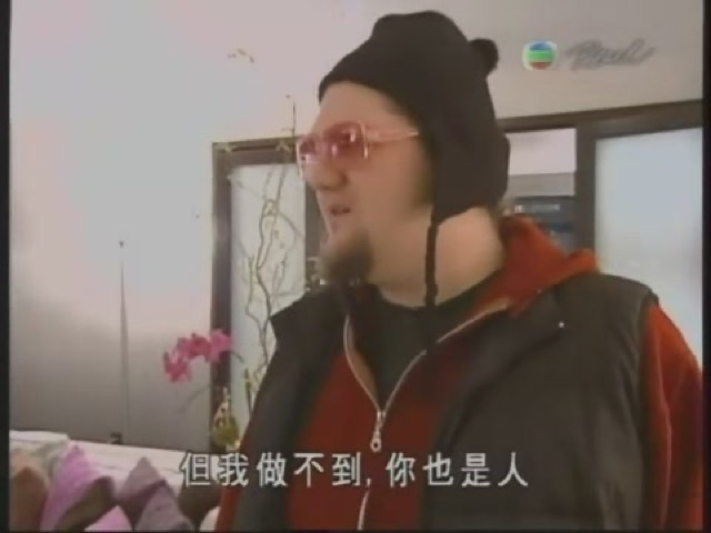 但我做不到，你也是人