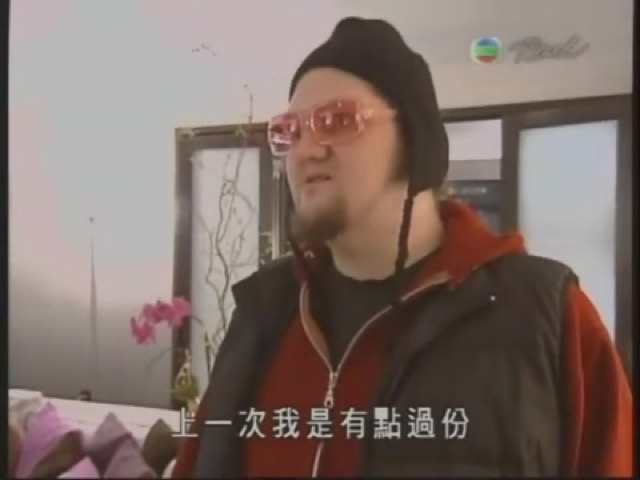 上一次我是有點過份