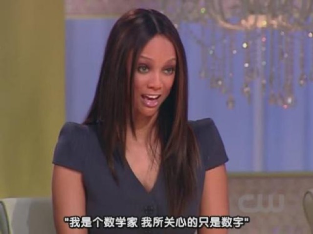 "我是個數學家　我所關心的只是數字"