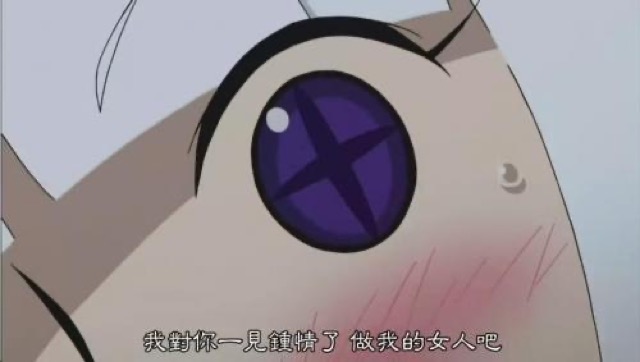 我對你一見鐘情了　做我的女人吧