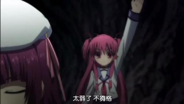 太弱了　不夠格