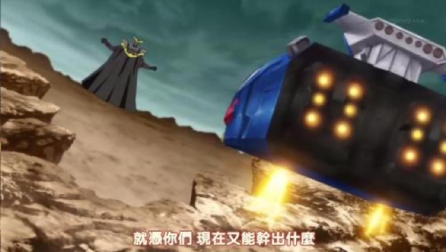 就憑你們　現在又能幹出什麼