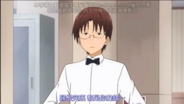 歸根究底　都是你的錯…