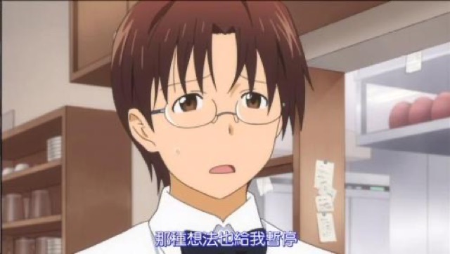 那種想法也給我暫停