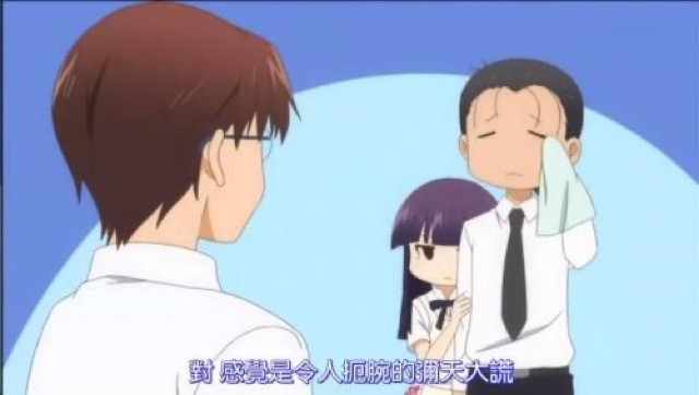 對　感覺是令人扼腕的彌天大謊