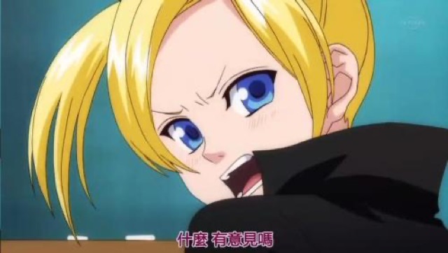 什麼　有意見嗎