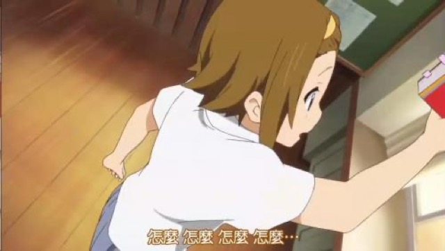 怎麼　怎麼　怎麼　怎麼…