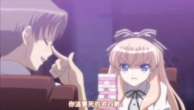你這要死的宅四眼！
