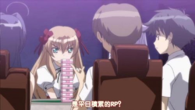 是平日積累的RP？