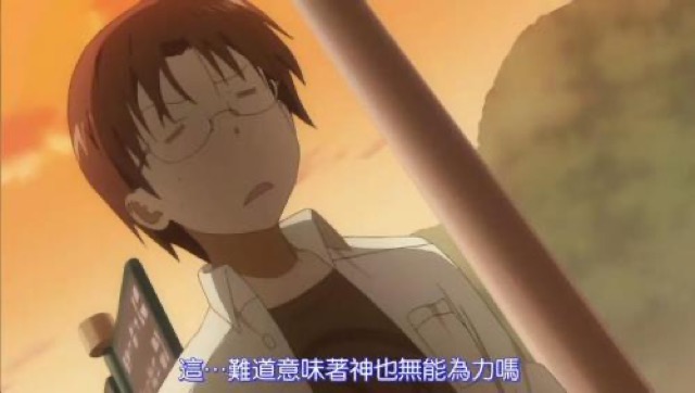 這…難道意味著神也無能為力嗎