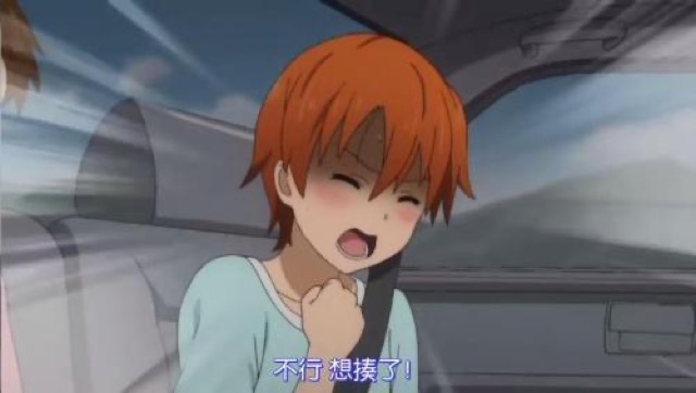 不行　想揍了！