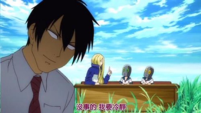 沒事的　我要冷靜