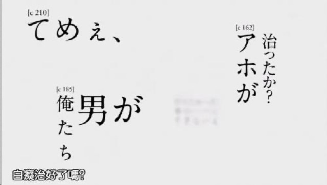 白癡治好了嗎？