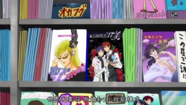 世界光靠萌　傲嬌和BL就能構成