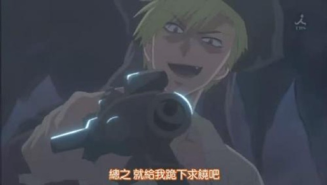 總之　就給我跪下求饒吧