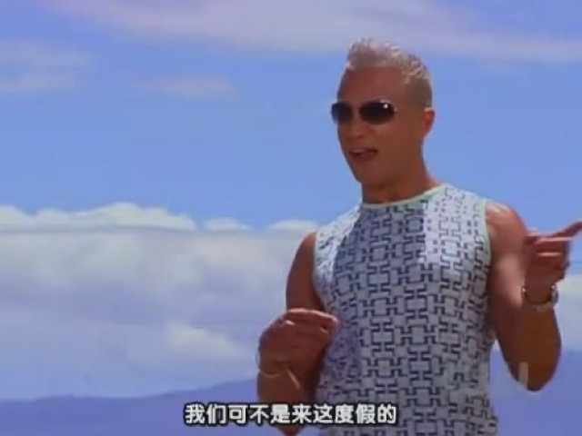 我們可不是來這度假的