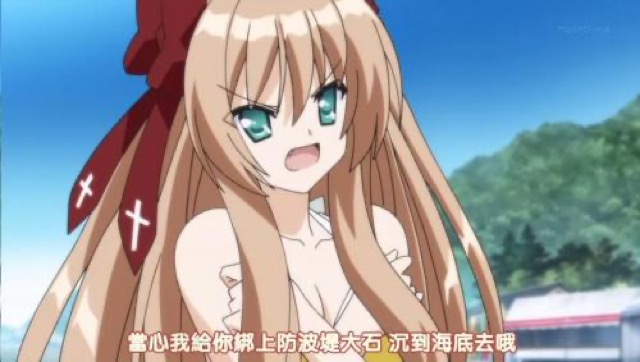 當心我給你綁上防沒堤大石　沉到海底去哦