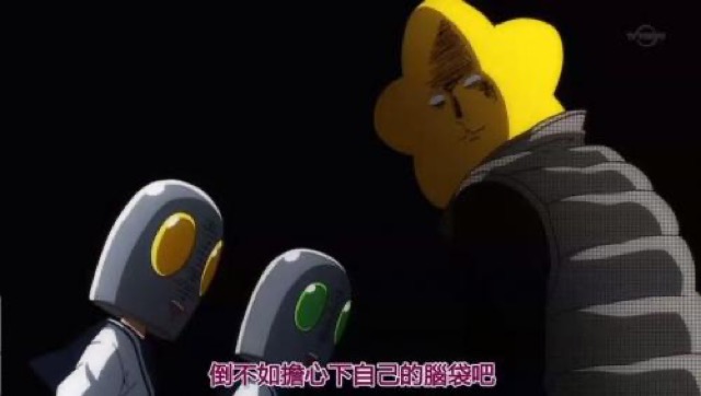 倒不如擔心下自己的腦袋吧