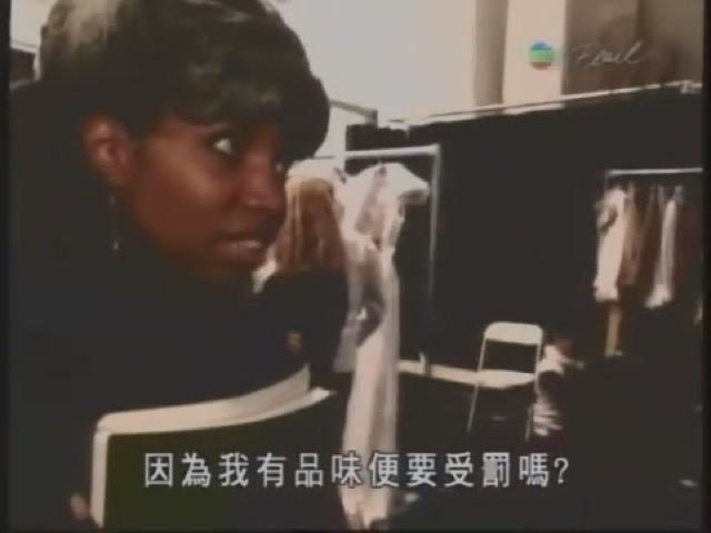 因為我有品味便要受罰嗎？