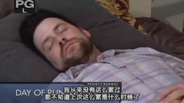 我從來沒有這麼累過　都不知道上次這麼累是什麼時候了