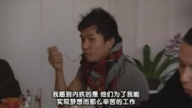 我感到內疚的是　他們為了我能實現夢想而那麼辛苦的工作