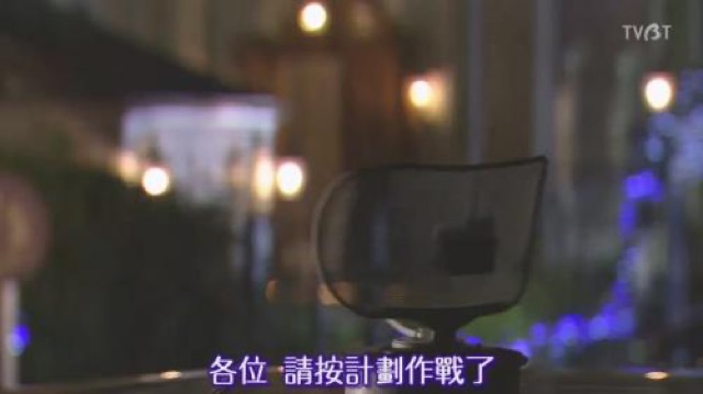 各位　請按計劃作戰了