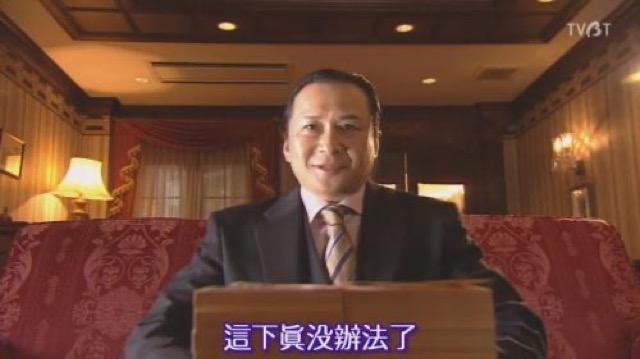 這下真沒辦法了