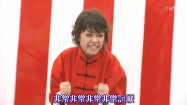 非常非常非常非常討厭