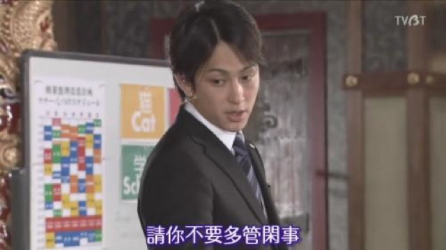 請你不要多管閒事