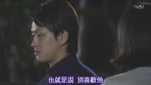 也就是說　別喜歡他