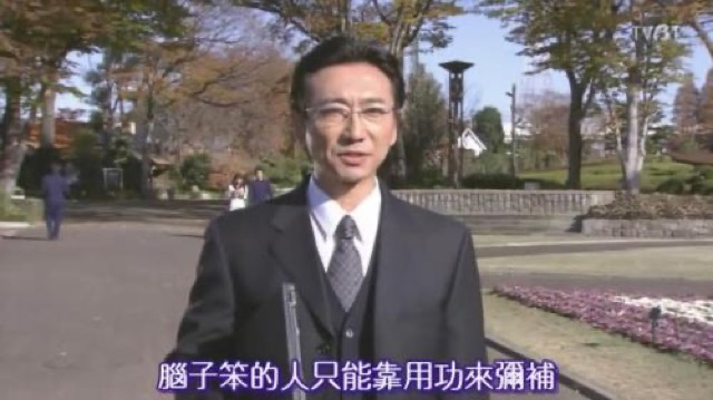 腦子笨的人只能靠用功來彌補