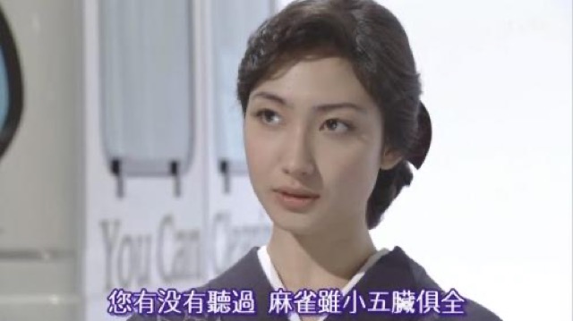 您有沒有聽過　麻雀雖小五臟俱全