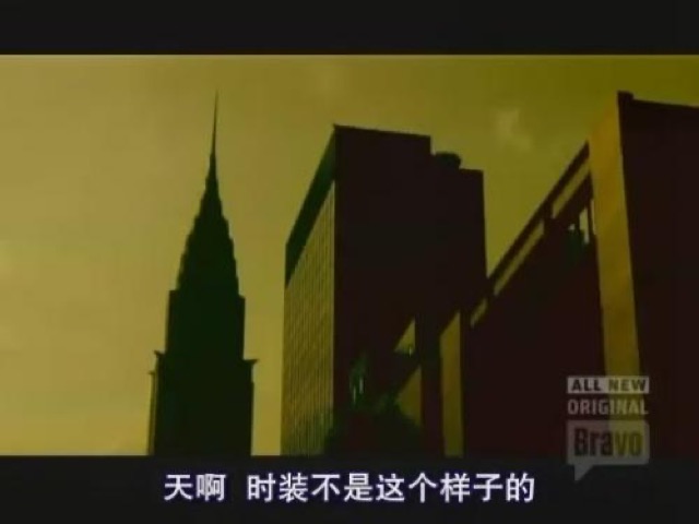 天啊　時裝不是這個樣子的