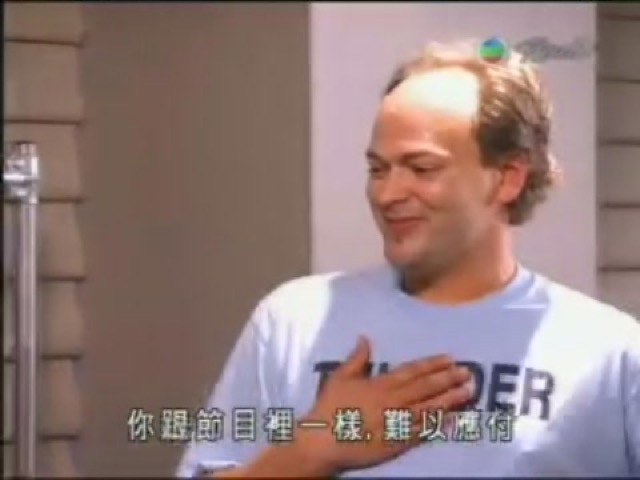 你跟節目裡一樣，難以應付