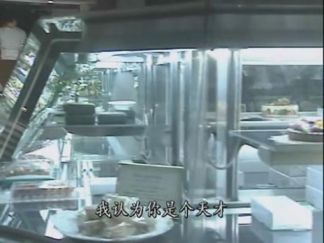 我認為你是個天才