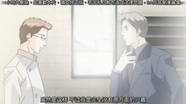 雖然是這樣　不過我是完全沒有那方面的興趣