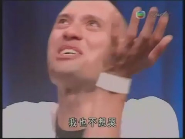 我也不想哭