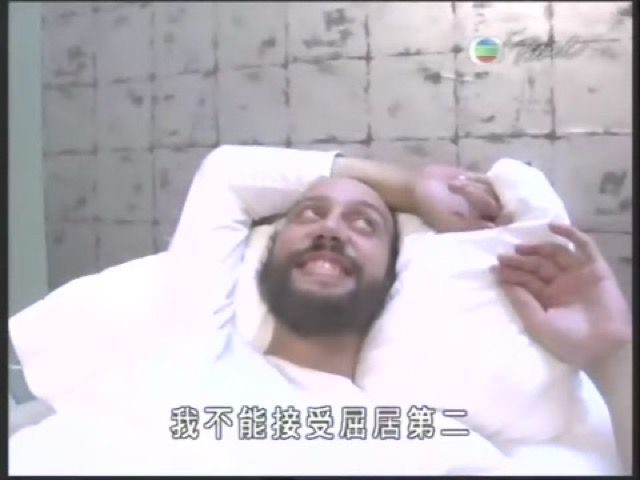 我不能接受屈居第二