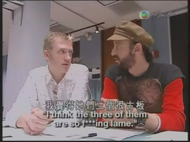 我覺得她們三個很古板