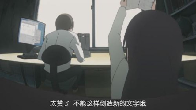 太讚了　不能這樣創造新的文字哦